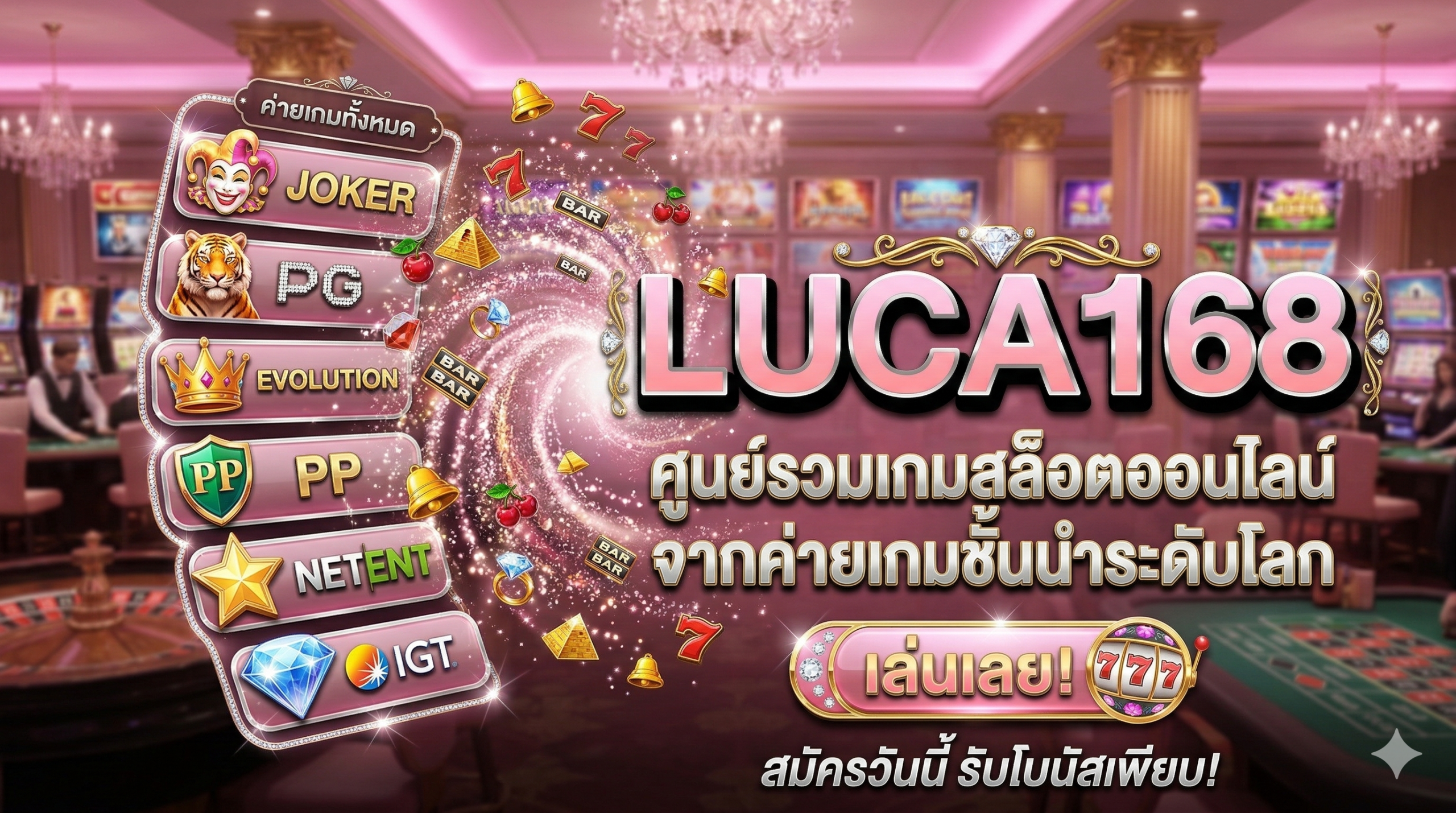 LUCA168-ศูนย์รวมเกมส์สล็อต