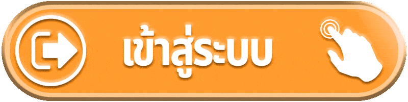 LUCA168-เข้าสู่ระบบ